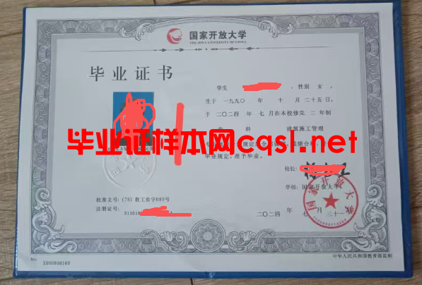 临翔2024年国家开放大学毕业证学位证样本图片