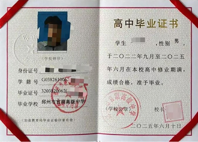 临翔邳州市官湖高级中学高中毕业证样本图片