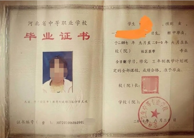 临翔定州市卫生中等专业学校中专毕业证样本图片