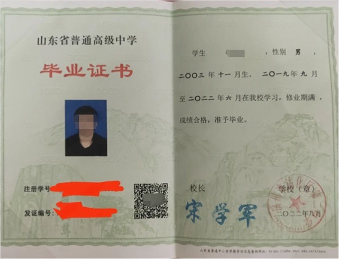 临翔滨州市沾化区第二中学高中毕业证样本图片