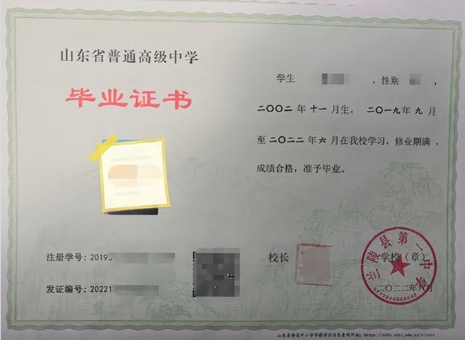 临翔兰陵县第一中学高中毕业证样本