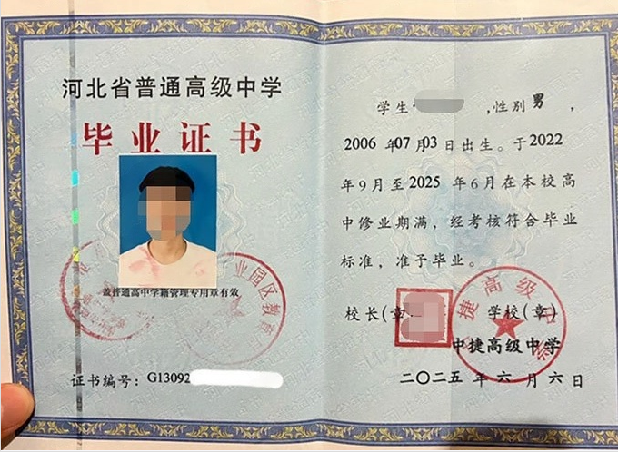 临翔中捷高级中学高中毕业证样本