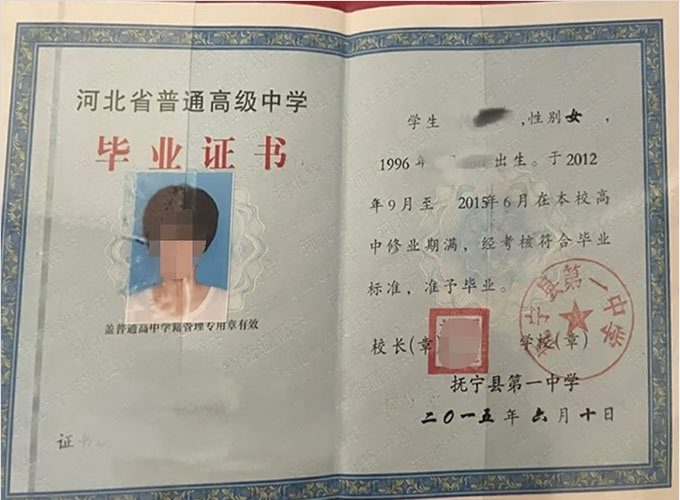 临翔抚宁县第一中学高中毕业证样本
